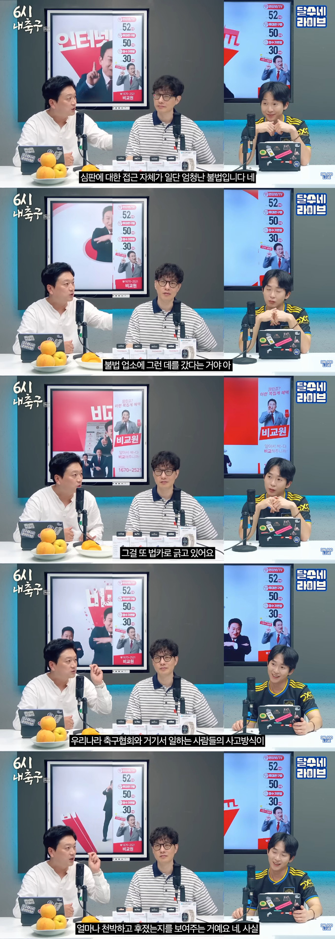 축구 해설위원 박문성이 대한축구협회의 심판 성 접대 의혹에 분노했다./사진=뉴시스