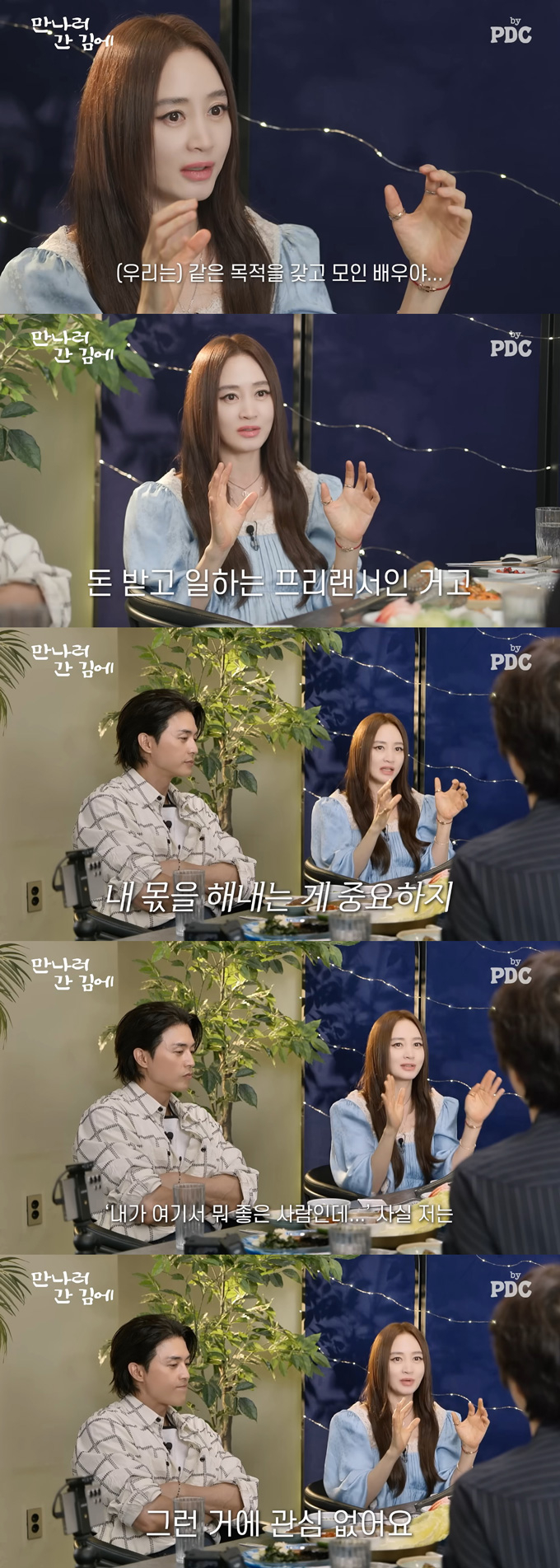 배우 김혜수가 배우로서 가져야할 프로 의식을 강조했다. /사진=유튜브 채널 '피디씨 by PDC' 영상