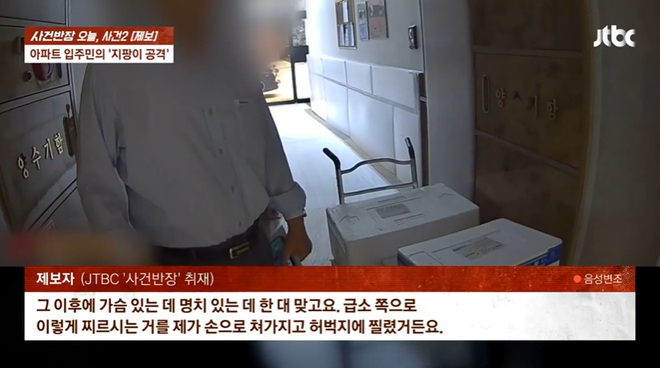서울 용산구 한 아파트에서 입주민으로부터 폭행 피해를 봤다는 택배기사 사연이 전해졌다. /사진=JTBC '사건반장' 캡처