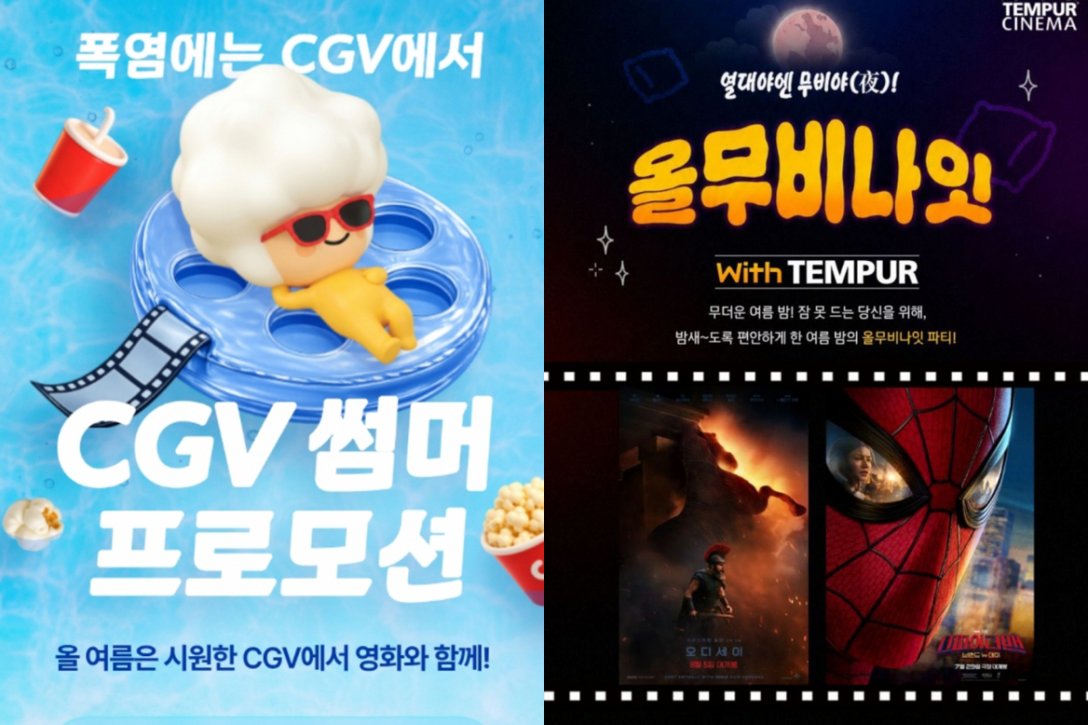 CGV에서 진행되는 '올무비나잇' 이벤트 관련 이미지. /사진=CJ CGV 제공