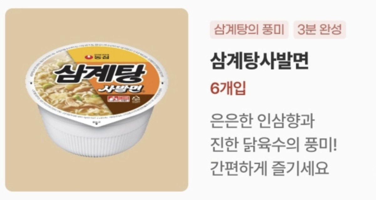 /사진=농심몰