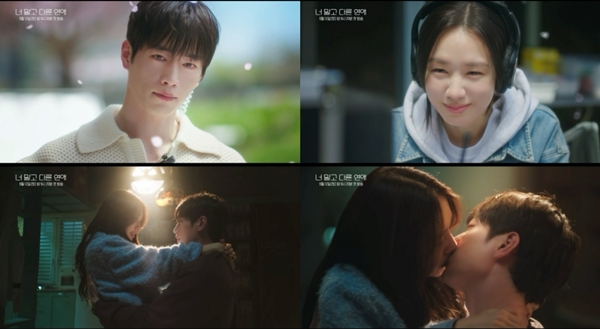 KBS 2TV 새 토일 미니시리즈 '너 말고 다른 연애' 1차 티저 영상./사진제공=KBS, 유니켐