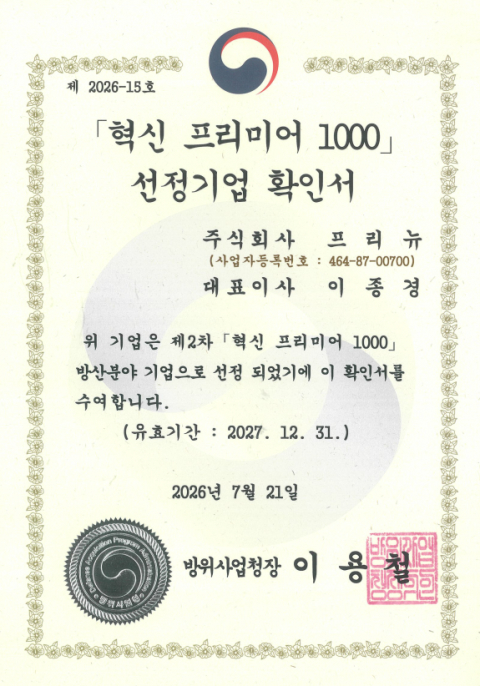/사진제공=프리뉴