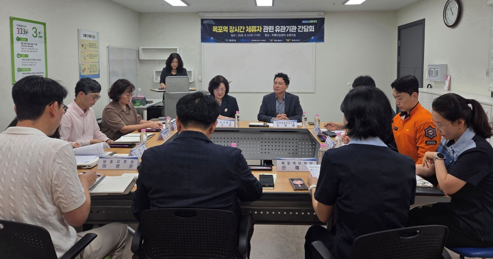 목포역 장시간 체류자 문제 적극 대응을 위한 관계기관 대책회의를 개최했다./사진제공=목포시