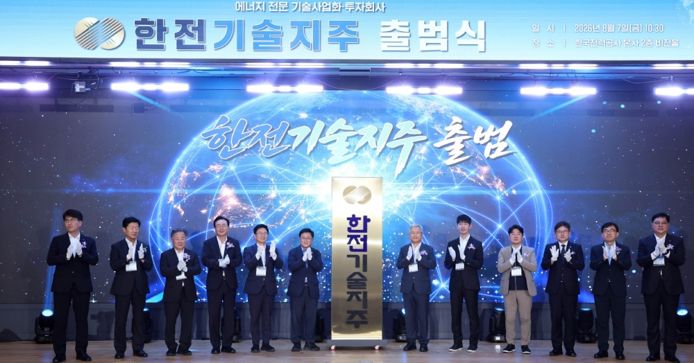 7일 한전 본사에서 열린 한전기술지주회사 공식 출범식과 현판 제막식./사진제공=한국전력