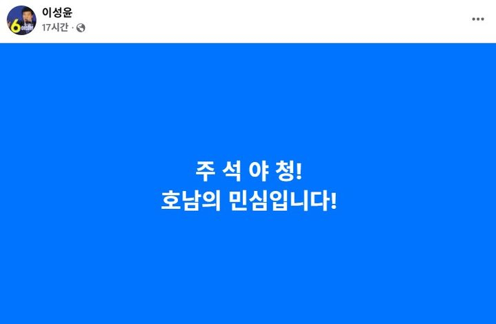 /사진=사진=이성윤 더불어민주당 최고위원 후보 페이스북 캡처