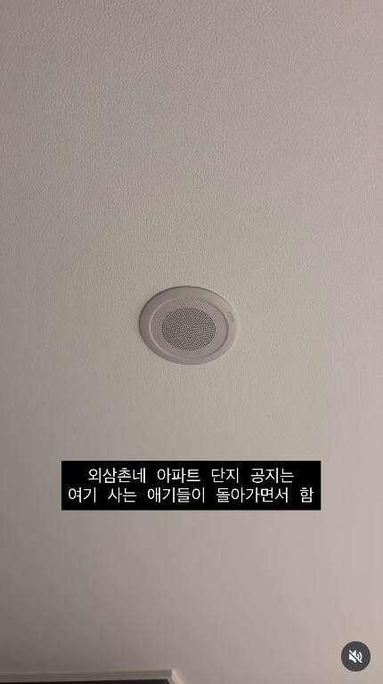 안내방송을 입주민 자녀들이 돌아가면서 맡아 하는 아파트가 있어 화제다. /사진=인스타그램 캡처
