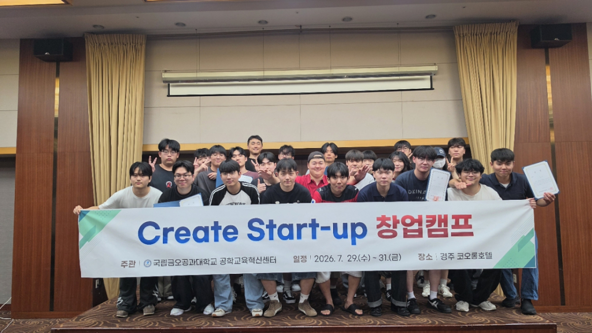 'Create Start-up 창업아이디어 개발 캠프' 참가자들이 단체 촬영을 하고 있다./사진제공=국립금오공과대학교 공학교육혁신센터