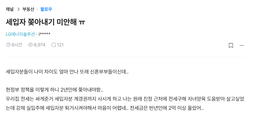 정부의 실거주 중심 세재 개편으로 불가피하게 세입자를 내보내게 된 집주인이 속내를 밝혔다. /사진=블라인드 캡처