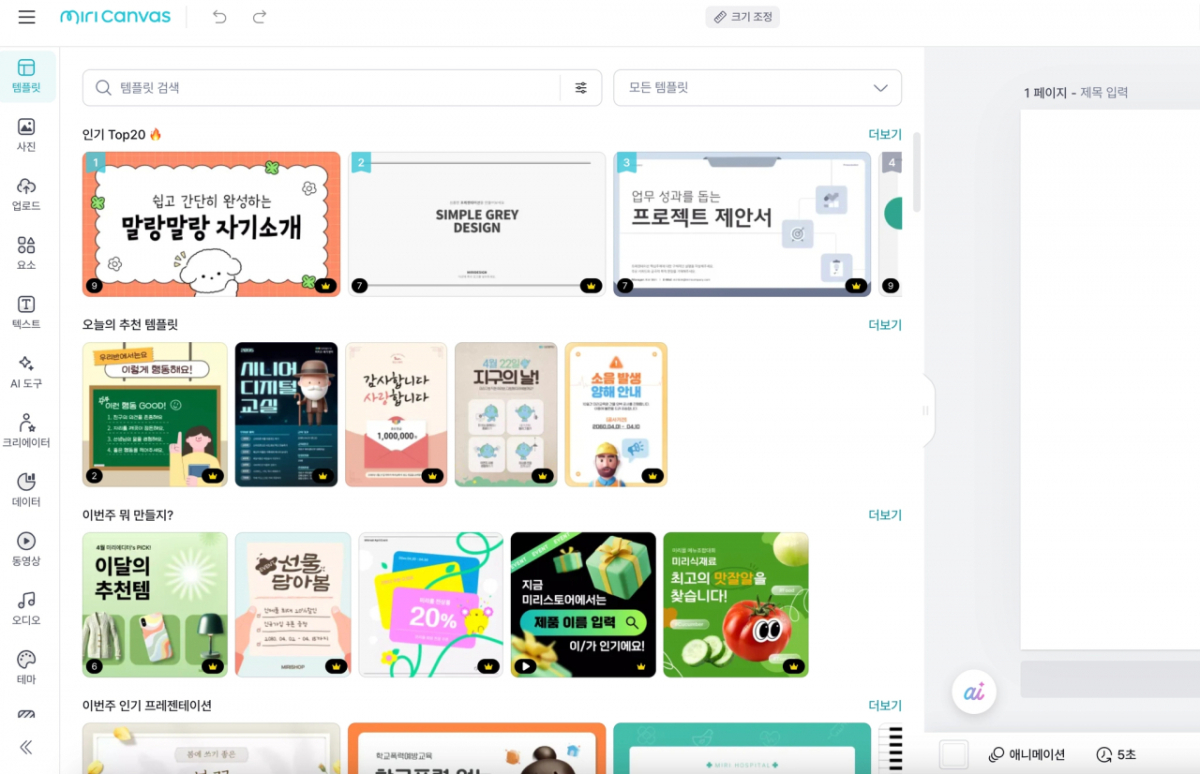 미리캔버스 /사진=미리디 제공