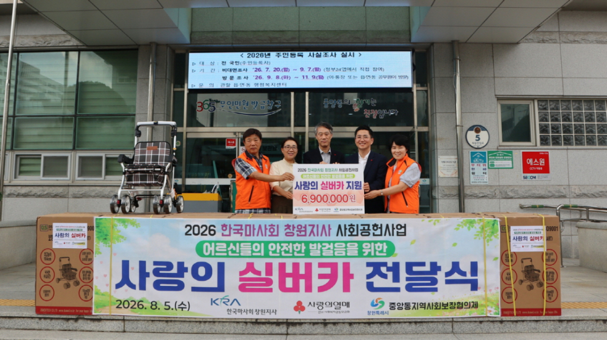 배기한 한국마사회 창원지사장(가운데)이 실버카 기부금을 전달하고 있다./사진제공=한국마사회 창원지사
