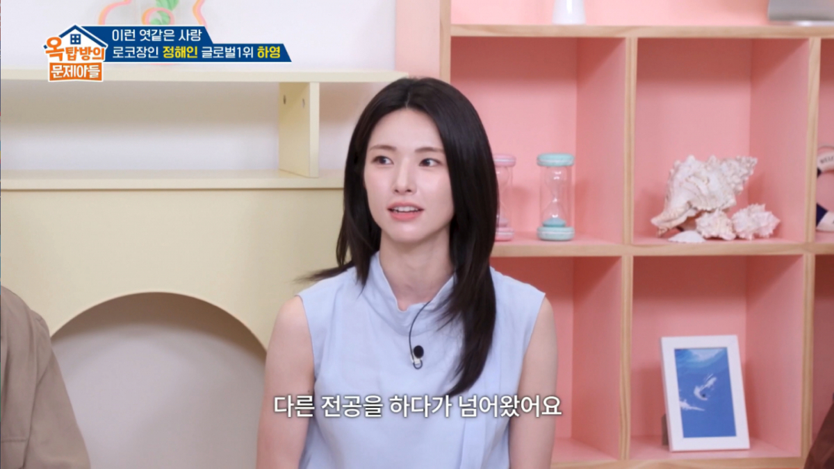 배우 하영이 미술 엘리트 코스를 밟다가 갑자기 연기자의 길로 돌아섰다. /사진=KBS2 '옥탑방의 문제아들' 캡처