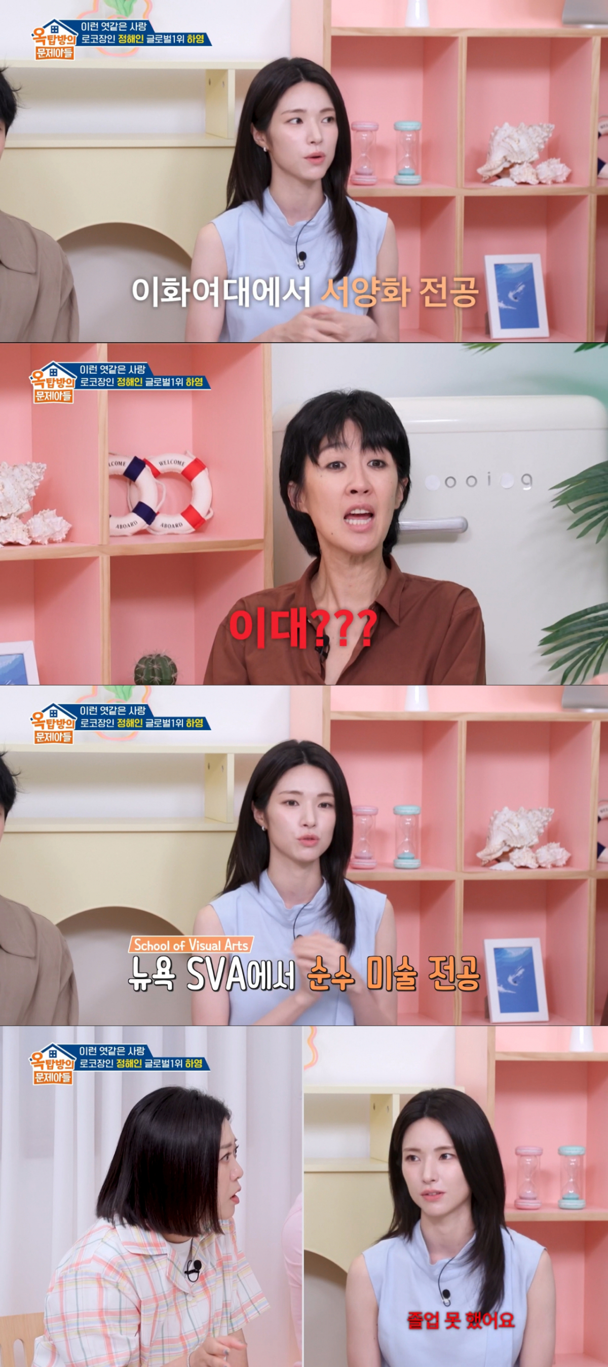 미술 엘리트 코스를 밟아온 하영. /사진=KBS2 '옥탑방의 문제아들' 캡처