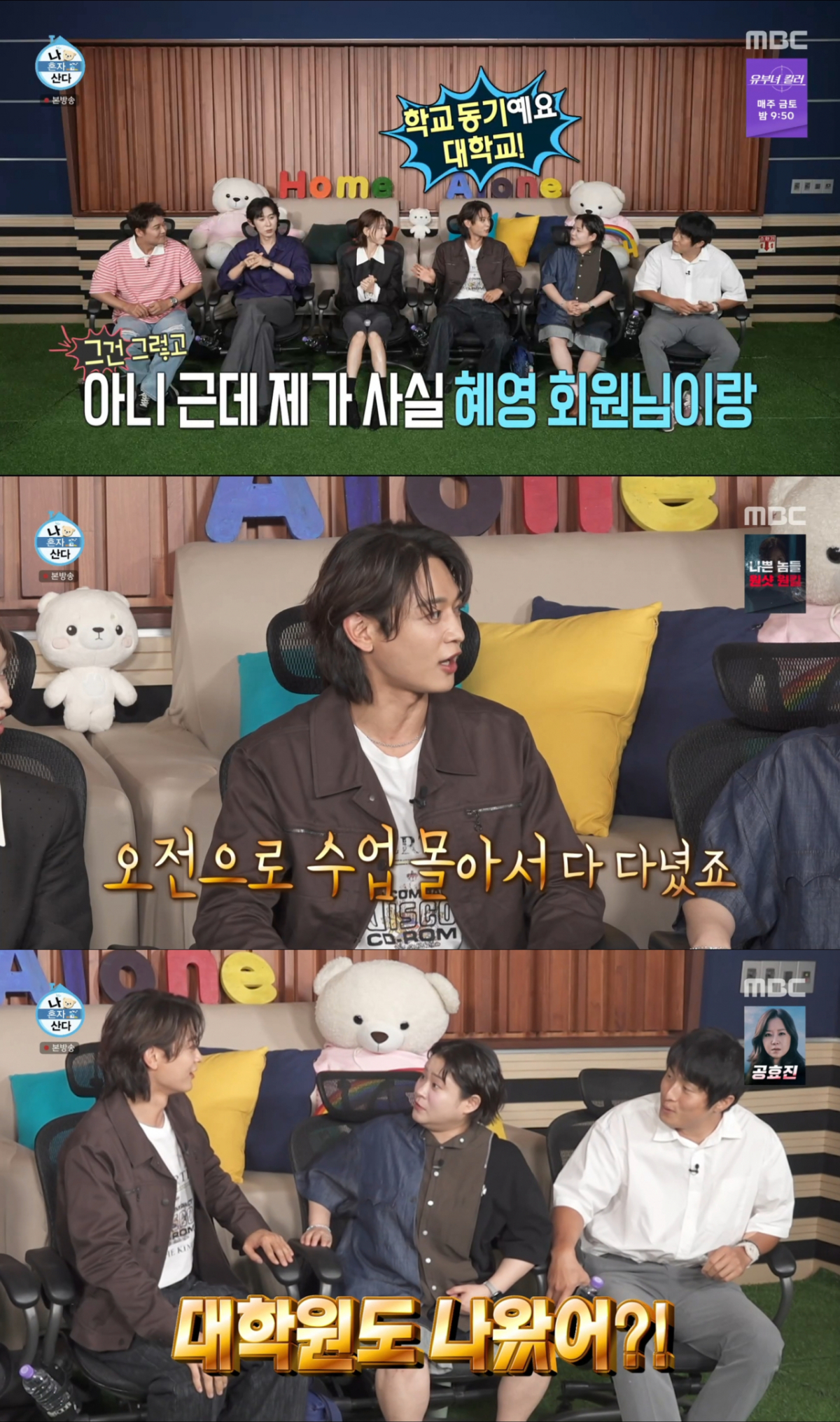 류혜영과 건국대학교에서 같이 수업을 들었던 민호. /사진=MBC '나 혼자 산다' 캡처