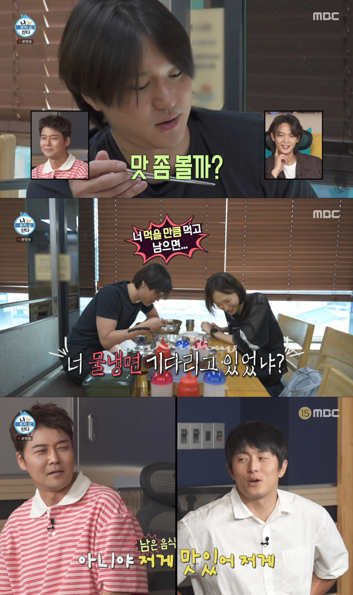 냉면을 나눠먹는 류혜영과 고경표. /사진=MBC '나 혼자 산다' 캡처