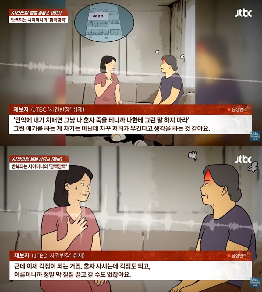 /사진=JTBC '사건반장'
