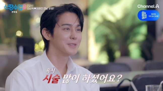 배우 겸 사업가 김상혁이 소개팅녀에게 과거 '시술'을 받은 적 있냐고 물어봐 난감한 상황이 연출됐다. /사진=채널A '신랑수업2'