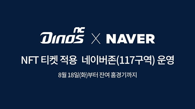 /사진=NC 다이노스