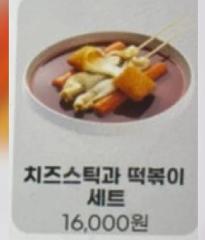 해당 워터파크 음식점 키오스크에 표시된 떡볶이 사진. /사진=온라인 커뮤니티