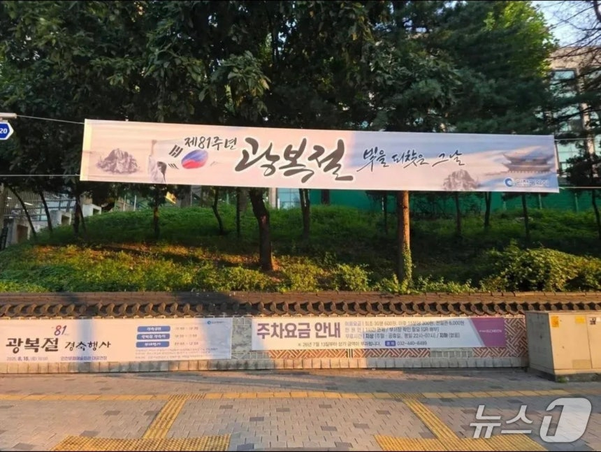 인천시가 지난 6일 시청 후문 일대에 게시했던 광복절 기념 현수막. '거꾸로 태극기' 논란이 불거지자 시는 이틀 만에 해당 현수막을 철거했다. /사진=뉴스1