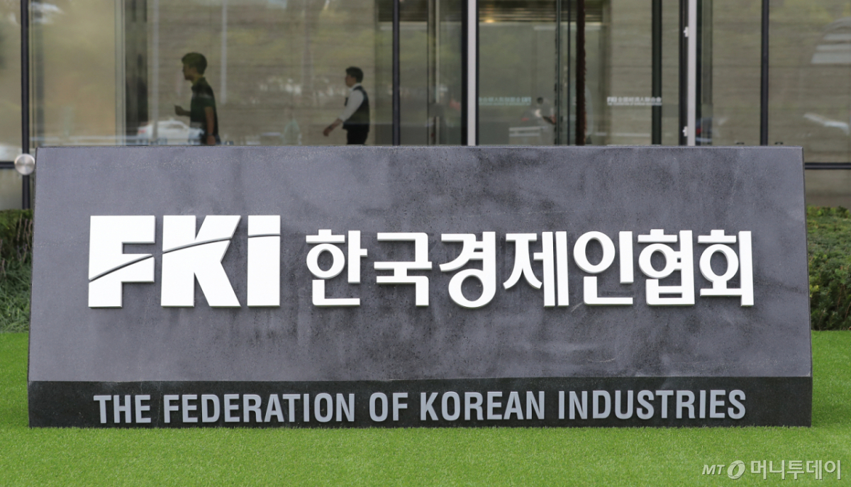 전국경제인연합회가 ‘한국경제인협회'로 55년 만에 이름을 바꾸고 새로 출범했다. 사진은 19일 서울 영등포구 FKI타워 앞에 설치된 표지석./사진=뉴시스