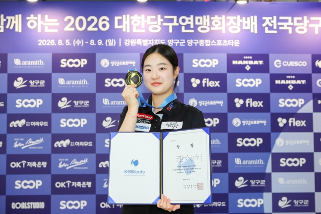허채원이 8일 강원특별자치도 양구군 양구종합스포츠타운에서 열린 대회 여자부 결승에서 승리, 우승을 차지하고 기념촬영을 하고 있다. /사진=대한당구연맹 제공