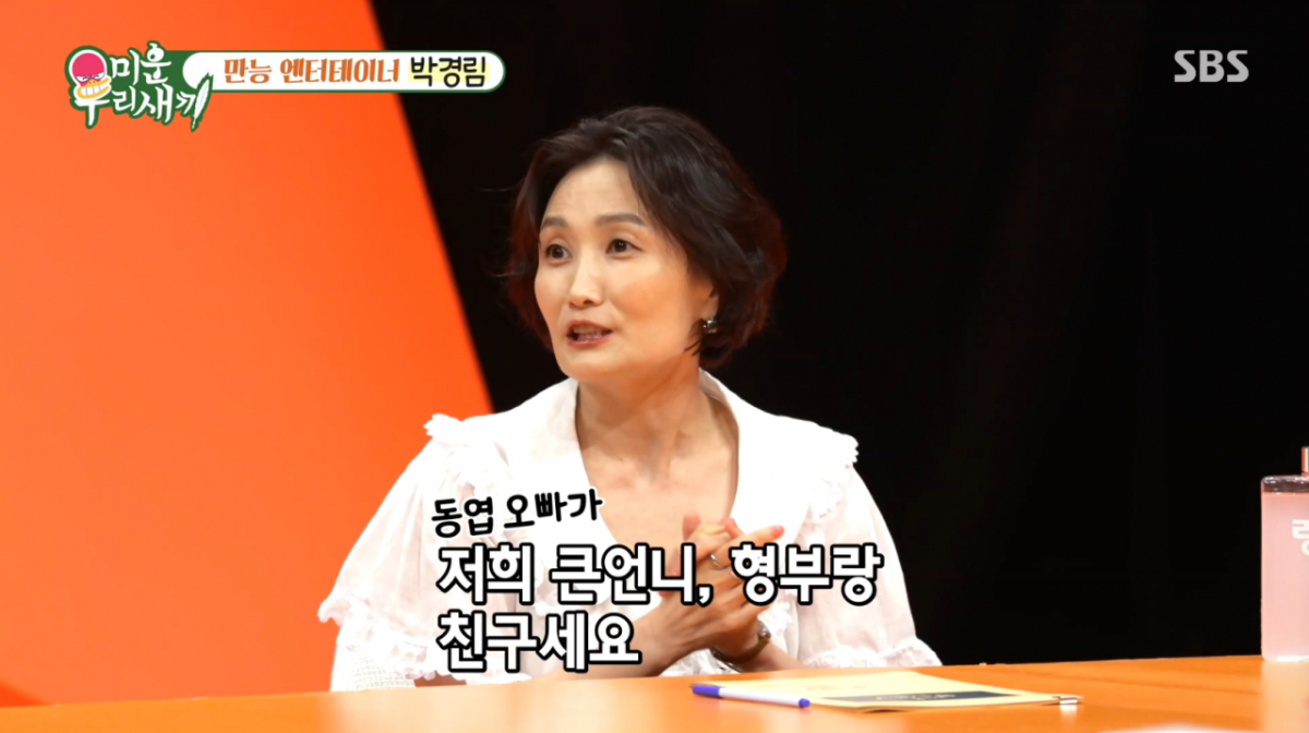 박경림이 큰언니, 형부와 신동엽의 남다른 인연을 공개했다. /사진=SBS '미운 우리 새끼' 캡처