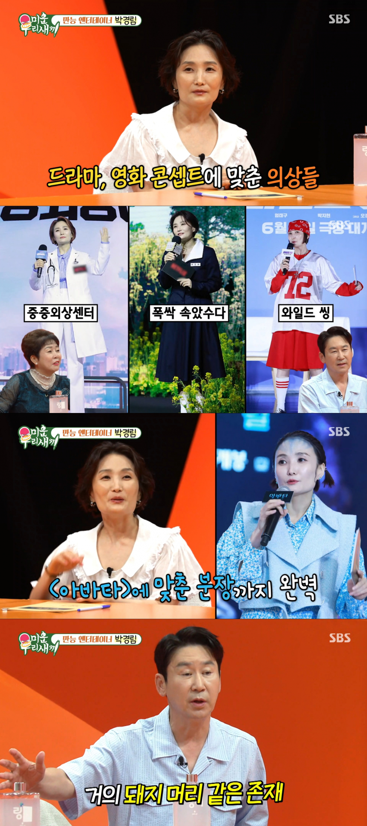 작품의 콘셉트에 맞춰 행사 의상을 준비하는 박경림. /사진=SBS '미운 우리 새끼' 캡처