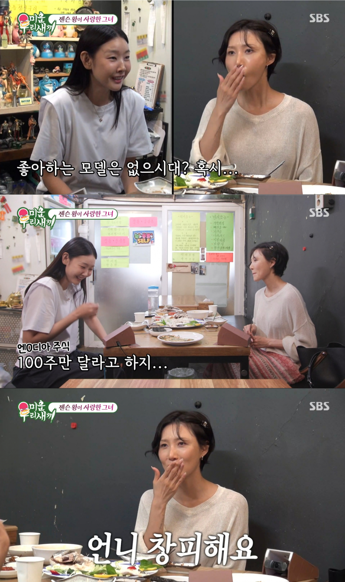화사에게 농담을 던지는 한혜진. /사진=SBS '미운 우리 새끼' 캡처