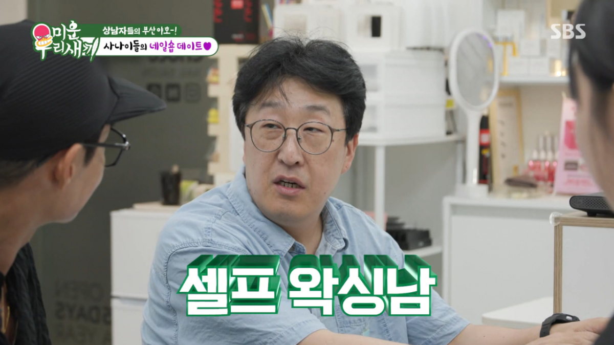 현봉식이 스스로 브라질리언 왁싱을 한다고 고백해 배정남이 충격을 받았다. /사진=SBS '미운 우리 새끼' 캡처