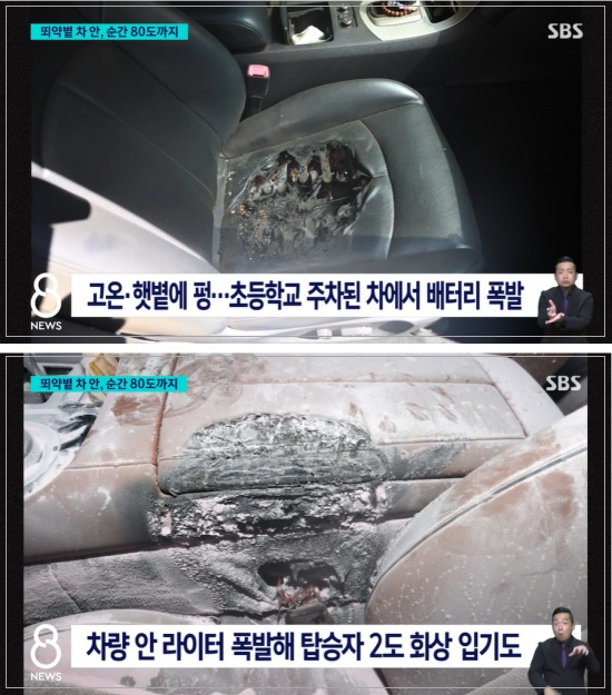 무심코 차안에 둔 보조배터리가 폭염으로 인해 폭발하는 사고가 발생했다. /사진=SBS 캡처