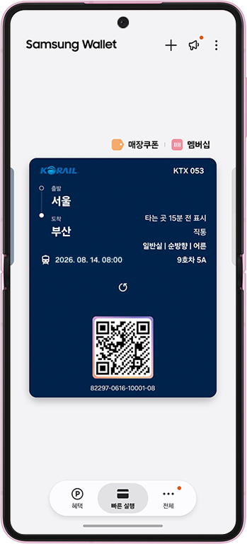 삼성전자 '종이없는 승차권' 예약 서비스.
