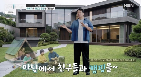 개그맨 오지헌(47)이 유복했던 어린 시절을 떠올렸다. /사진=MBN '당신이 아픈 사이'