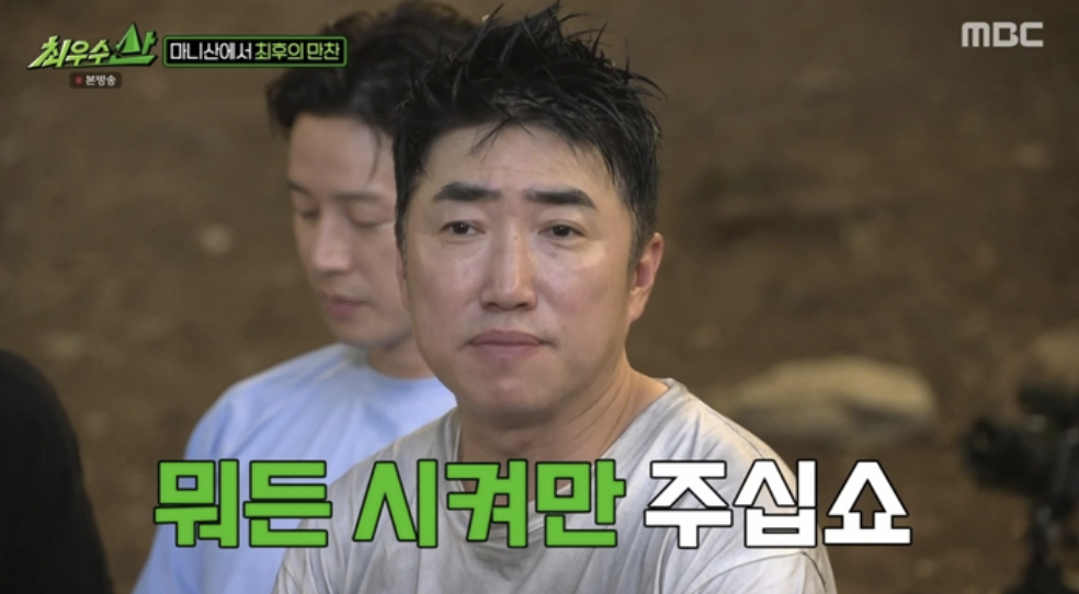 MBC 예능 '최우수산'이 시청률 부진으로 종영했다./사진=MBC '최우수산'