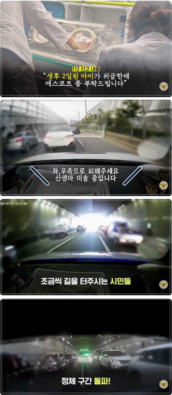 생후 2일된 신생아가 성숙한 시민의식 덕에 목숨을 구한 일이 알려졌다. /사진=경찰청 유튜브 캡