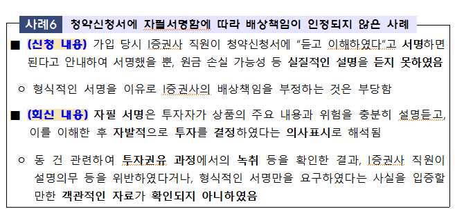 청약신청서에 자필서명함에 따라 배상책임이 인정되지 않은 사례 /사진=금감원