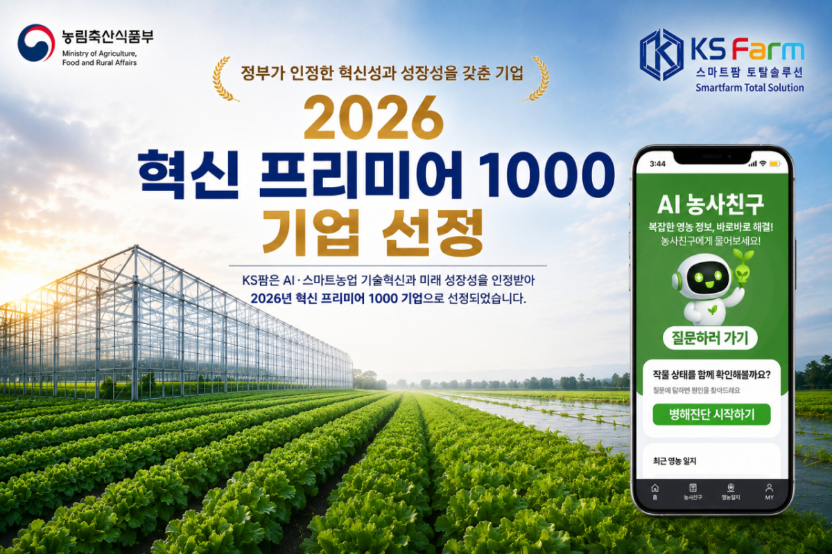 사진제공=케이에스팜