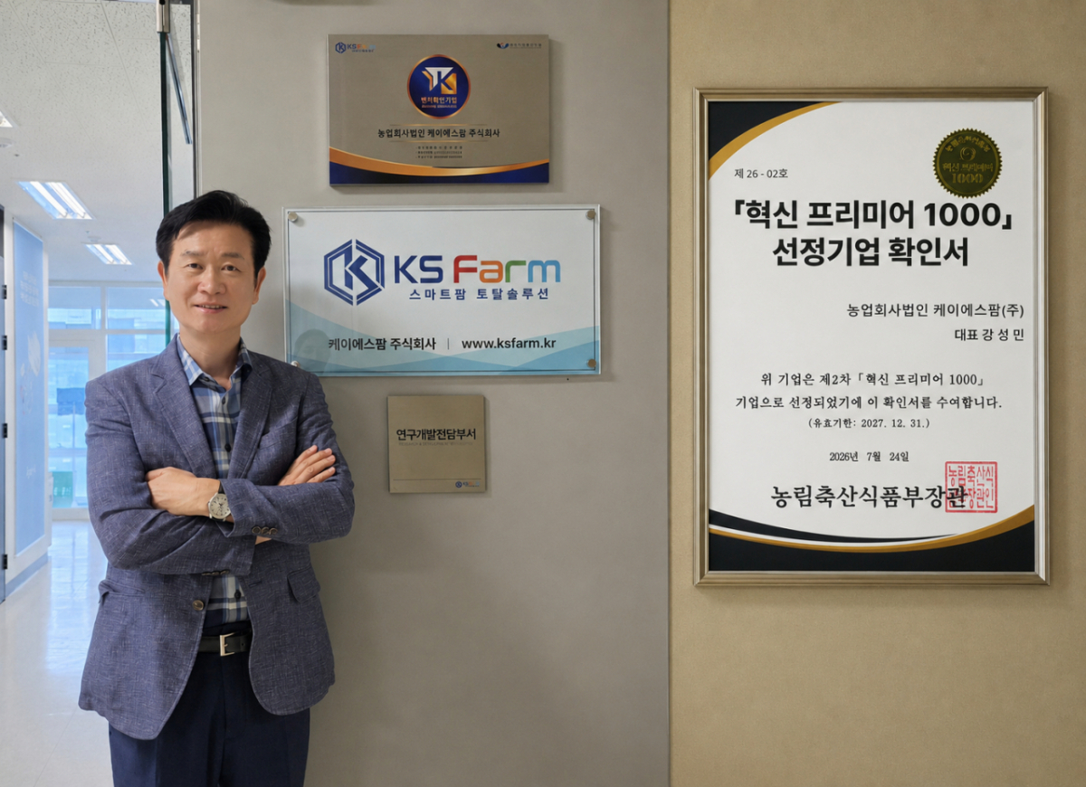 사진제공=케이에스팜