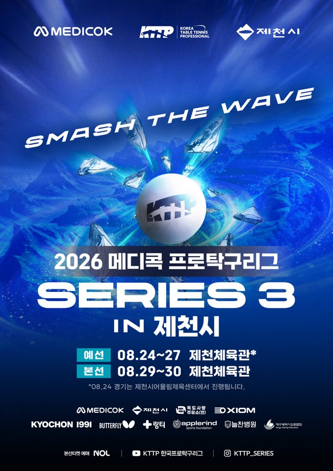 /사진=프로탁구연맹 제공