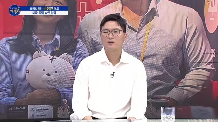 /사진=MTN 리더 이야기 [파워인터뷰 화제人] 쓰리빌리언 금창원 대표