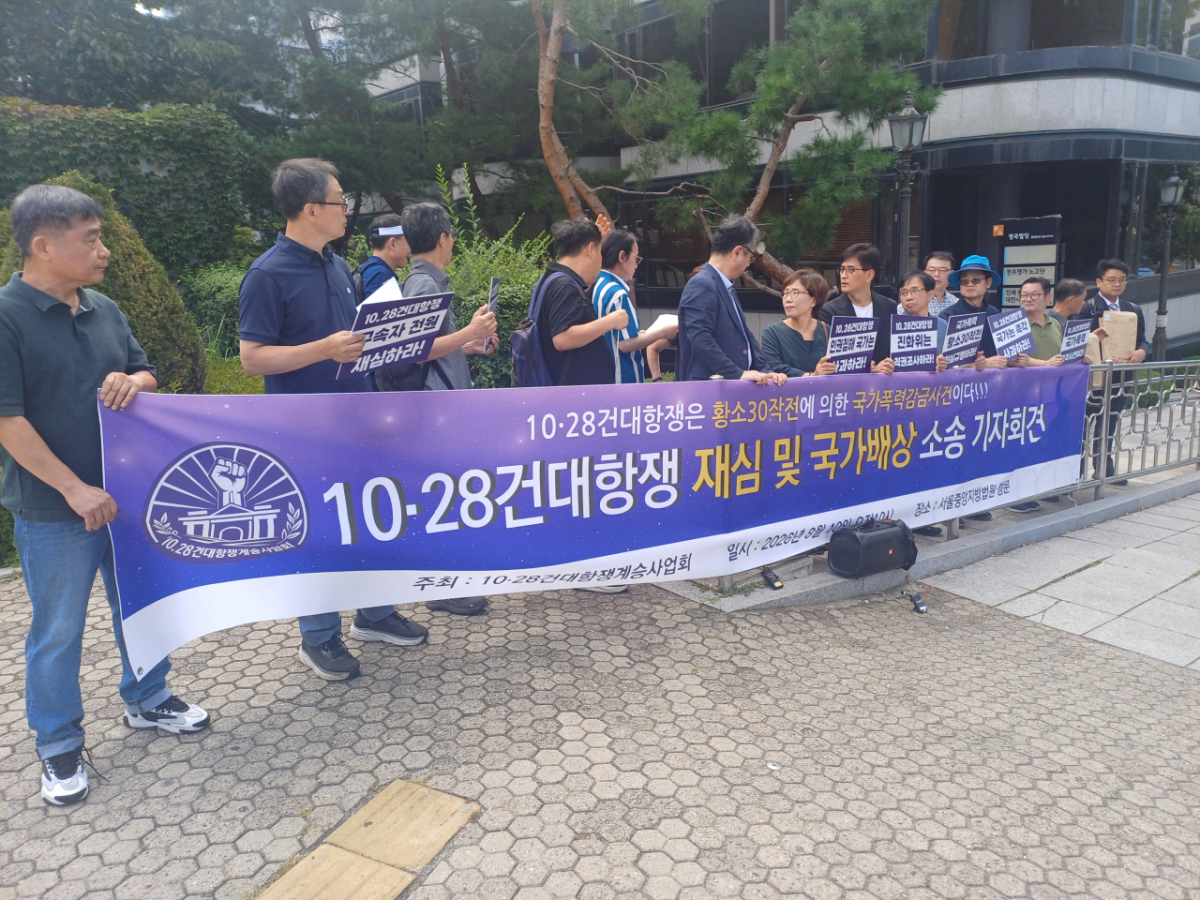 10일 오전 10시 서초구 서울중앙지법 앞에서 재심청구를 하는 건대항쟁 피해자들. /사진=오석진 기자