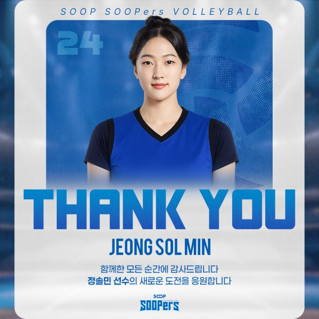 정솔민. /사진=숲 수퍼스 구단 제공