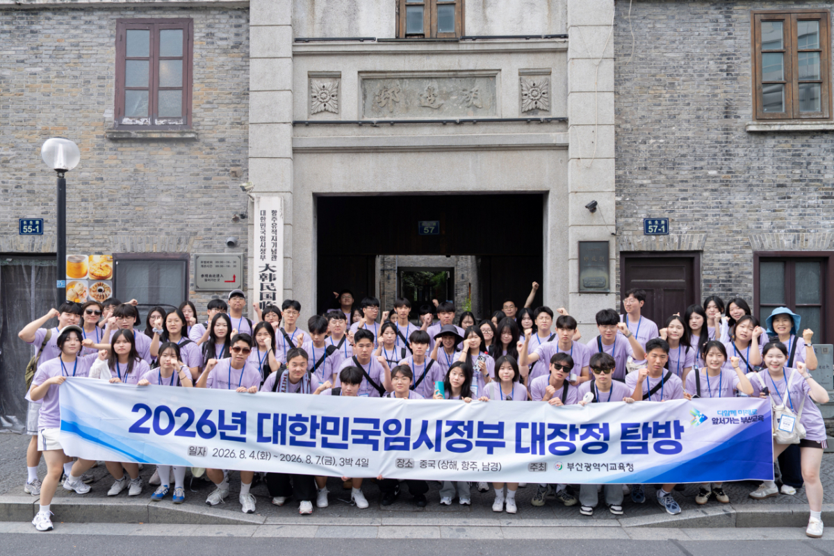 부산교육청이 추진한 대한민국 임시정부 대장정 탐방에 참여한 학생들이 기념촬영을 하고 있다./사진제공=부산교육청