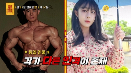 해리성 정체감 장애로 여성 인격을 보유해 성 정체성에 혼란을 겪던 헬스 트레이너가 반전 근황을 전한다. /사진=KBS joy '무엇이든 물어보살' 방송화면