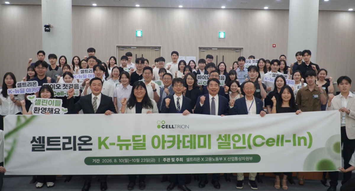 셀트리온이 10일 인천 송도 제약바이오융합연구센터에서 개최한 'K-뉴딜 아카데미 셀인(Cell-In)'의 오리엔테이션 및 발대식에서 참가자들이 기념촬영을 하고 있다./사진제공=셀트리온