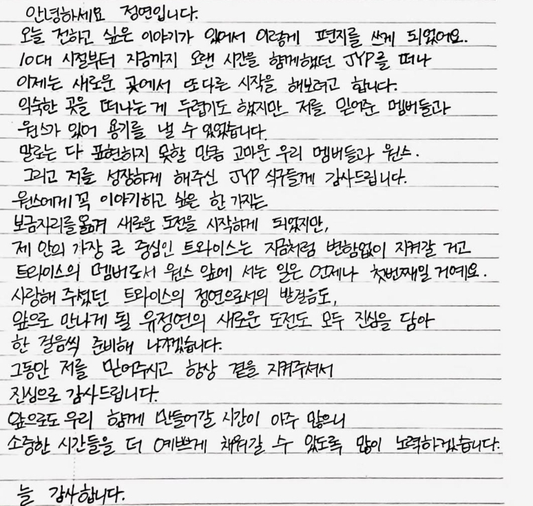 10일 정연은 자신의 인스타그램에 직접 쓴 손편지를 게재하고 JYP엔터테인먼트를 떠나 새로운 시작에 나선다고 발표했다. /사진=정연 인스타그램