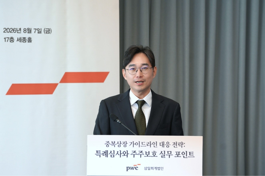 지난 7일 서울 용산구 삼일PwC 본사 세종홀에서 열린 '중복상장 가이드라인 대응 전략' 세미나에서 김용범 파트너가 발언하고 있다. /사진제공=삼일PwC