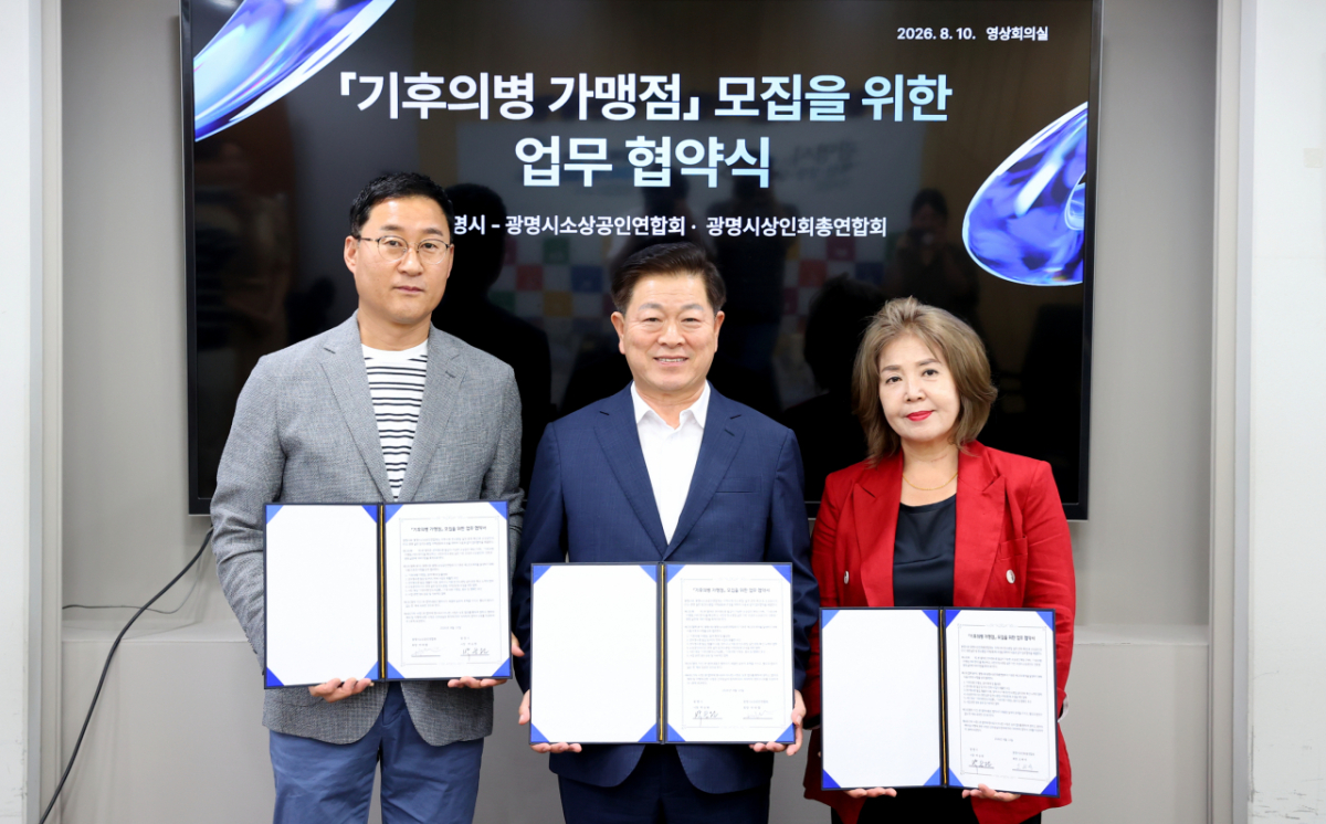 박승원 광명시장(가운데)이 10일 박재철 광명시소상공인연합회장(왼쪽), 오해석 광명시상인총연합회장과 업무협약 후 기념촬영했다./사진제공=광명시