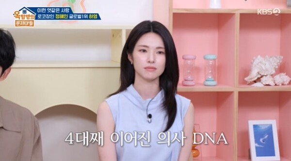 '옥탑방의 문제아들' 하영 / 사진=KBS 2TV