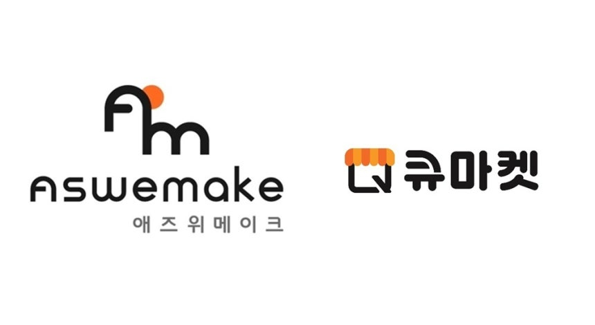 /사진=애즈위메이크